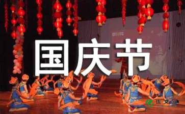国庆节贺卡父母