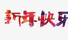 春节最真诚的微信祝福