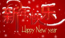 春节祝福语简短一句话老师