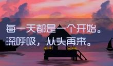 励志说说致自己朋友圈