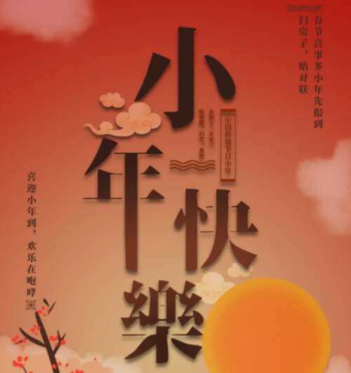 小年问候短创意1