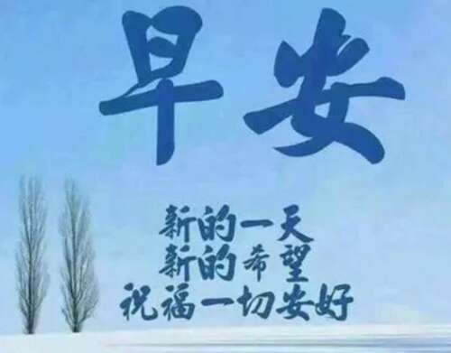 36.每天醒来是全新的，完美的免费，从不。早上好！