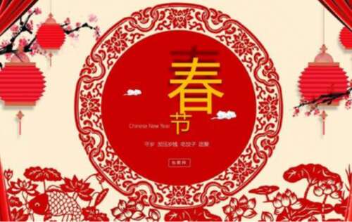 春节祝福家庭的精美判决