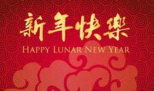 新年祝福文案古文