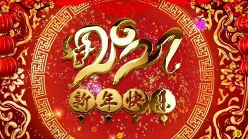20，拿一个月光，你会很开心，挑选一个吉兴，你会很开心，你会很开心，你会很高兴，你会安全，你会给你一个灯笼。我希望你ou一个新年快乐！