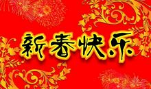 过年对老人说的祝福语