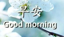 早安2021最美图片