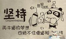 八个字口号 团结