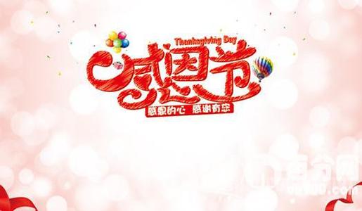 感恩节想对爱人说的话
