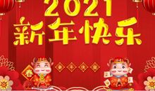 公司集体拜年贺词