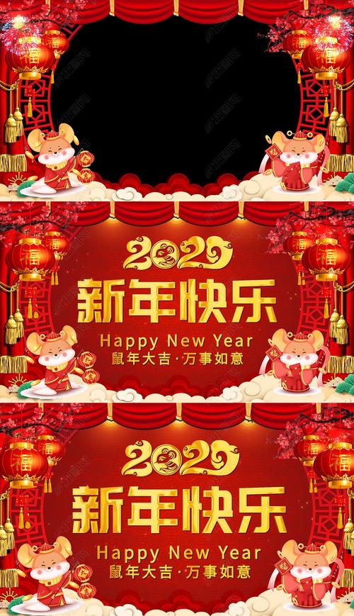 新年的问候