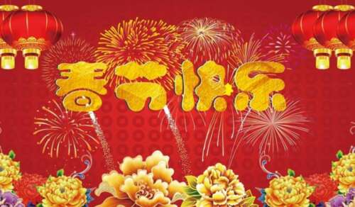 20，去年多年来，让笑声和泪流满面的爱和哀悼，凝结厚厚的水晶琥珀色。新年快乐！祝你新年快乐：你没有很长时间，你是最伟大的;手中有钞票，你的梦想笑了。