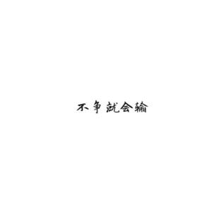 夫妇最抒情的句子