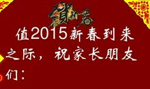 妻子祝老公春节的祝福