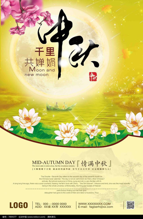 中秋节reallo