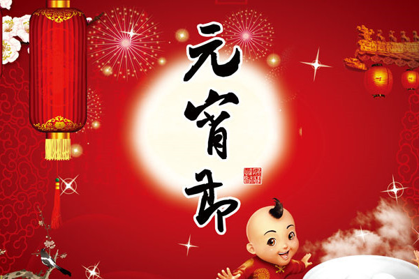 灯笼节的良好意图