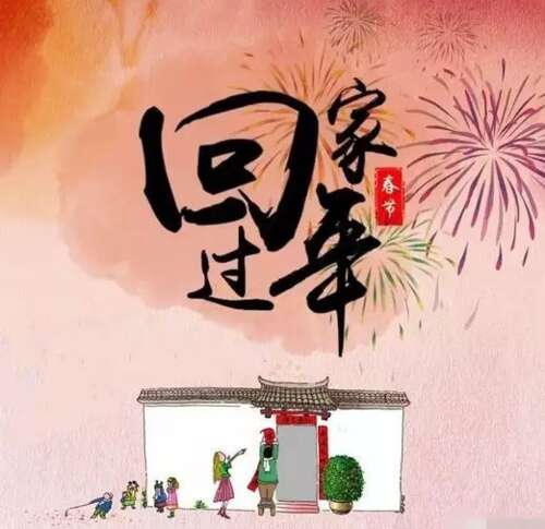 春节家庭句子情绪短语1