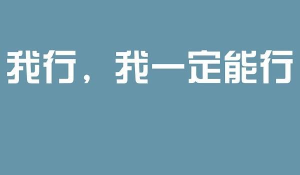 30.不要浪费你的23小时35分55分钟。