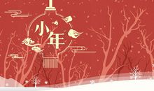 有关于小年的诗句 俗语