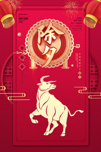 2021年新年前夜问候大全