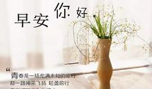 微信2021早安心语