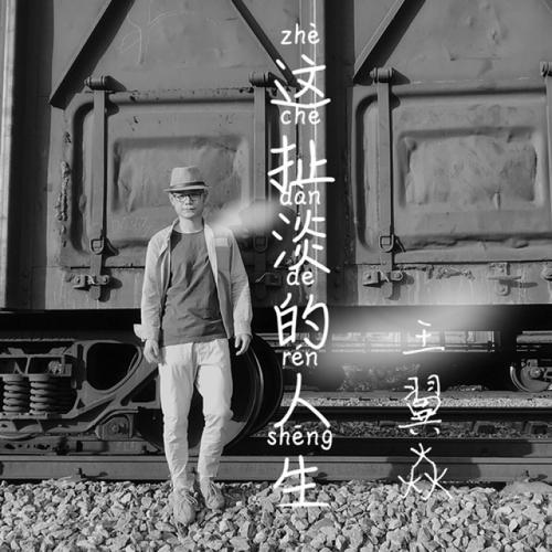 谈论生活