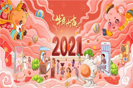 2021队祝福口号