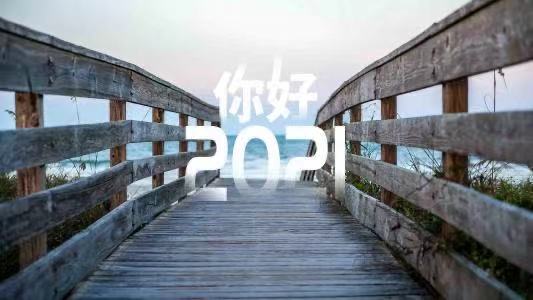 2021组口号霸气押韵