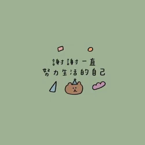 15.吃苦涩的苦涩，生气，党的人。