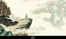 积极进取的古诗词