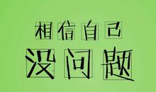 七字励志语录精选