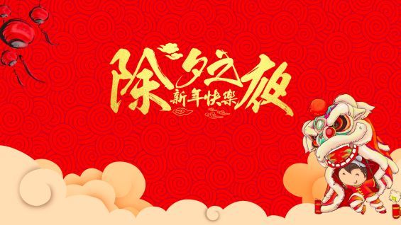 欢迎春节句子2021