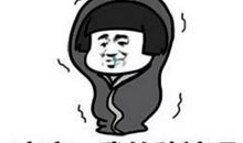 天冷了发个朋友圈说说配图