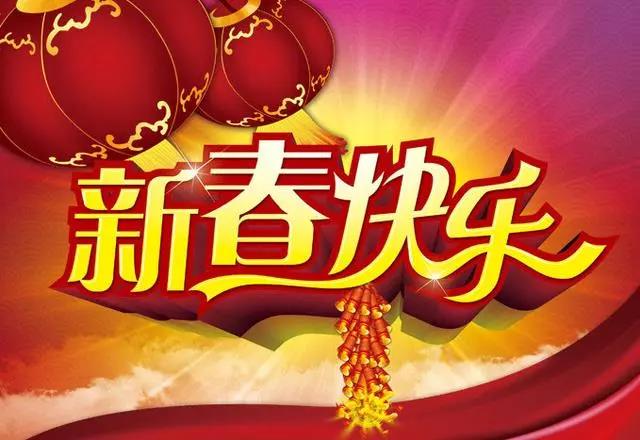 春节句短句美丽1