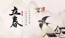 立春的民间俗语