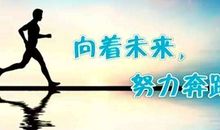 50句最著名的励志名言