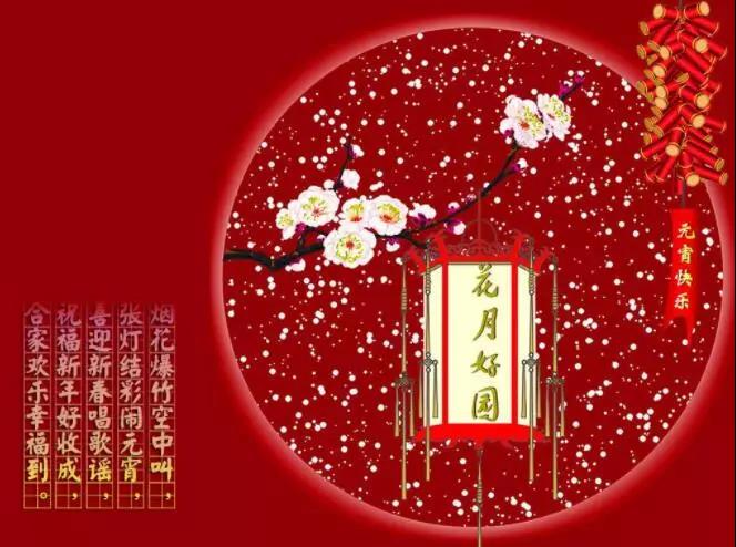 元宵节