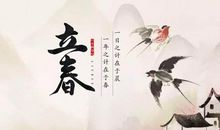 立春节气触动人心祝福话语