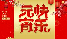 关于元宵节的句子简短