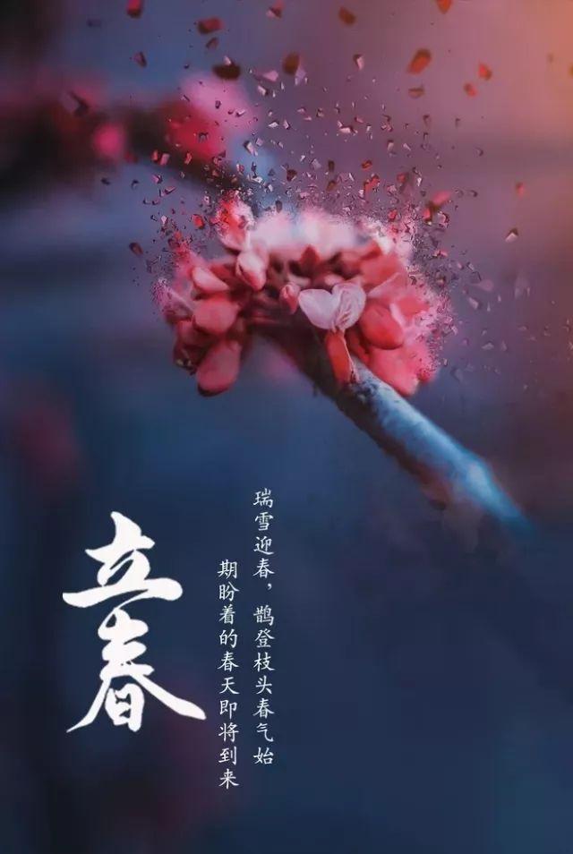 lichun问候古诗1