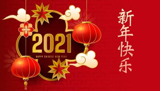 新年前夜，快乐的祝福文学2