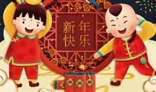 2021新年贺词简短搞笑