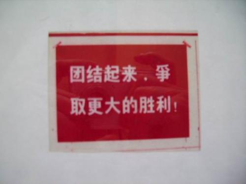 第一个口号1