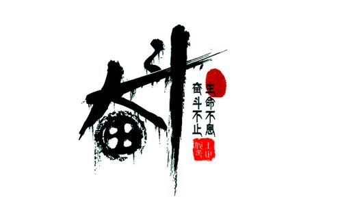 15，团结，停止。