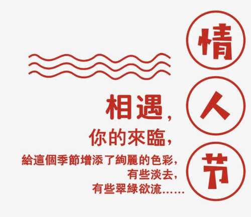 情人节浪漫