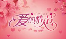 情人节送女朋友一段话