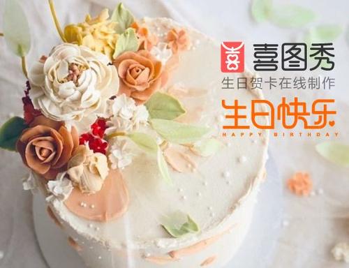 生日快乐问候