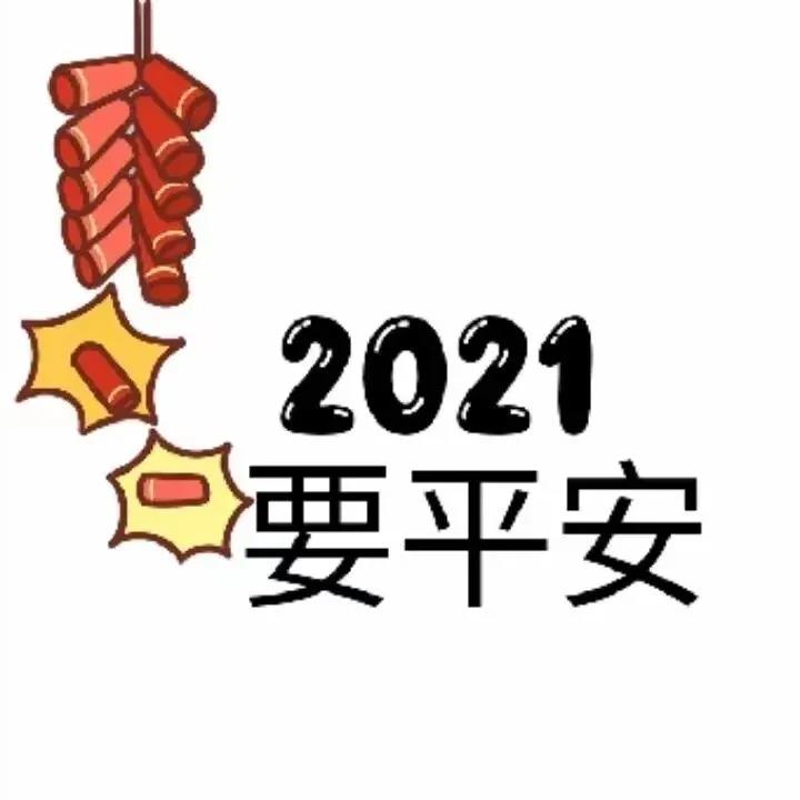 2021年朋友圈与地图1