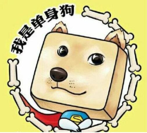 情人节狗朋友圈子附带第1条