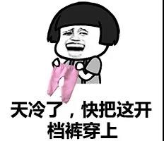 35，冬天，你不能去吗？春天，你不能来？你在做什么对象？爱不愿意，很冷。